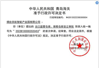 煙臺(tái)高新區(qū)首個(gè)公用型保稅倉庫獲批設(shè)立 賦能口岸經(jīng)濟(jì) 服務(wù)開放新格局